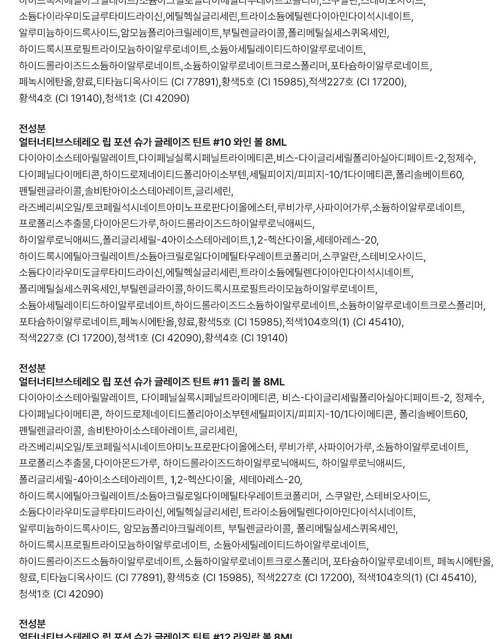 [망곰 콜라보] 얼터너티브스테레오 립 포션 슈가 글레이즈 틴트 8ml 상세페이지 94